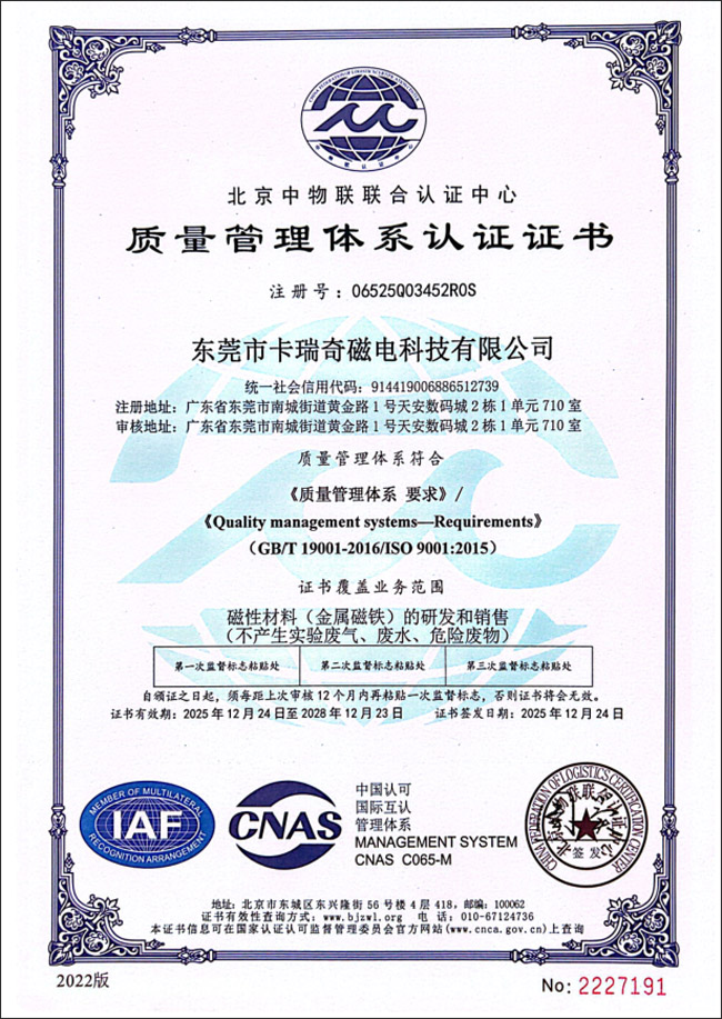 卡瑞奇质量管理体系认证证书（2025-2028）